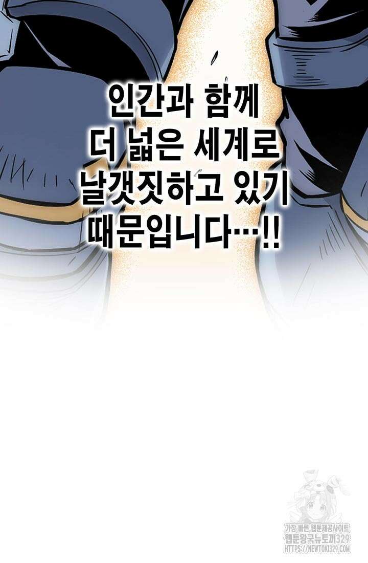 민폐 여신의 이세계 창세록 82화 57