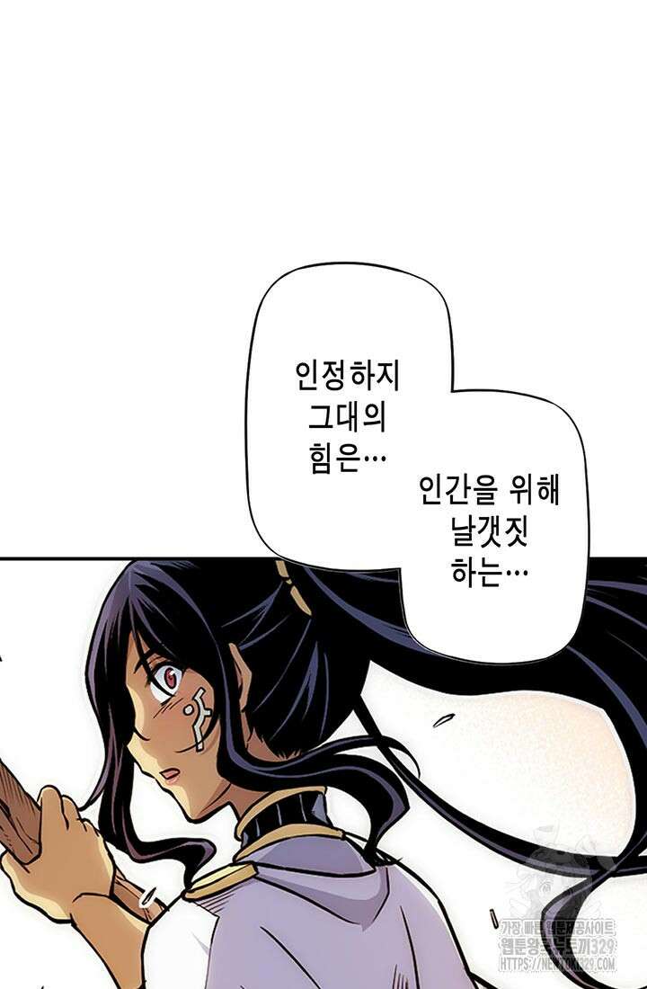 민폐 여신의 이세계 창세록 82화 59