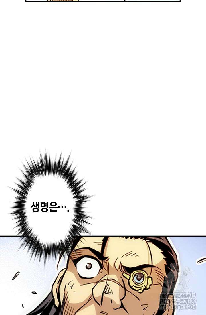 민폐 여신의 이세계 창세록 82화 62