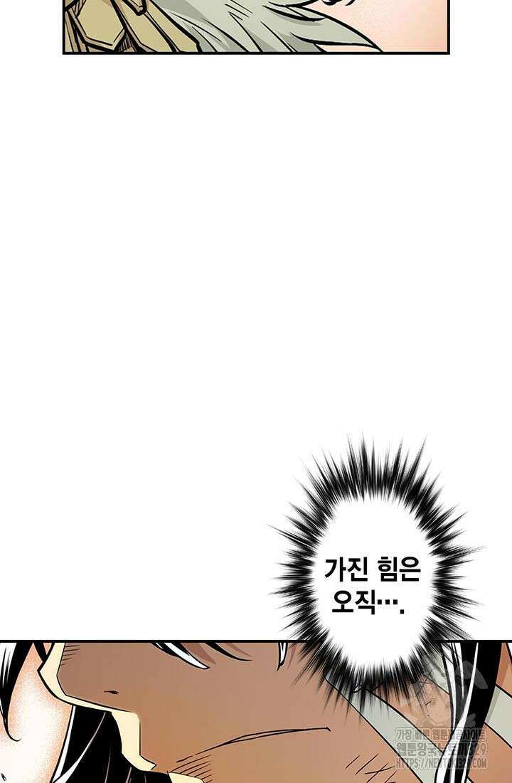 민폐 여신의 이세계 창세록 82화 73