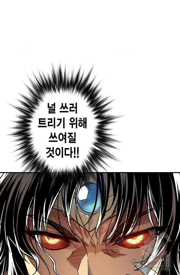 민폐 여신의 이세계 창세록 82화 75