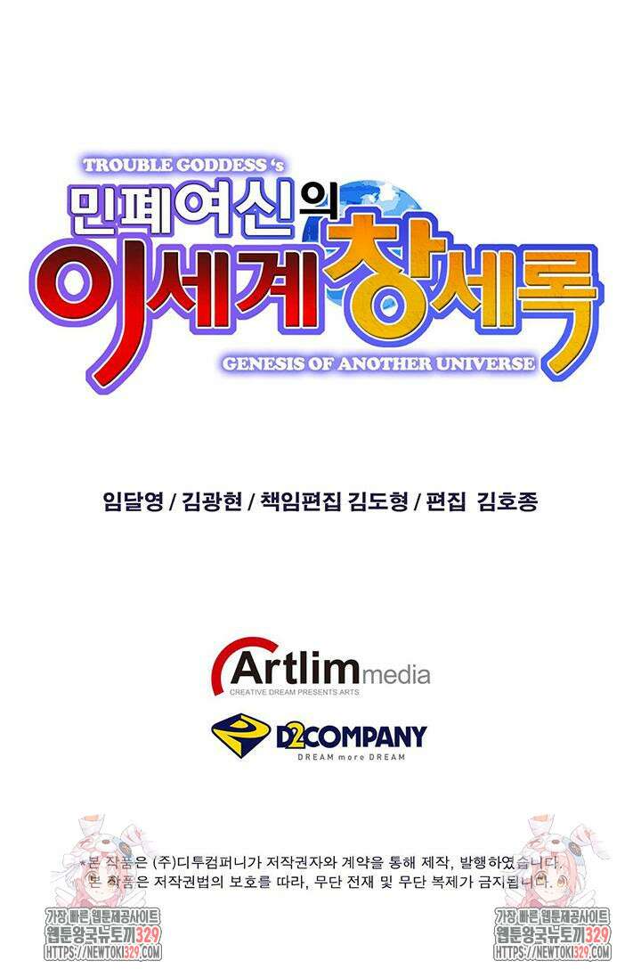 민폐 여신의 이세계 창세록 82화 78