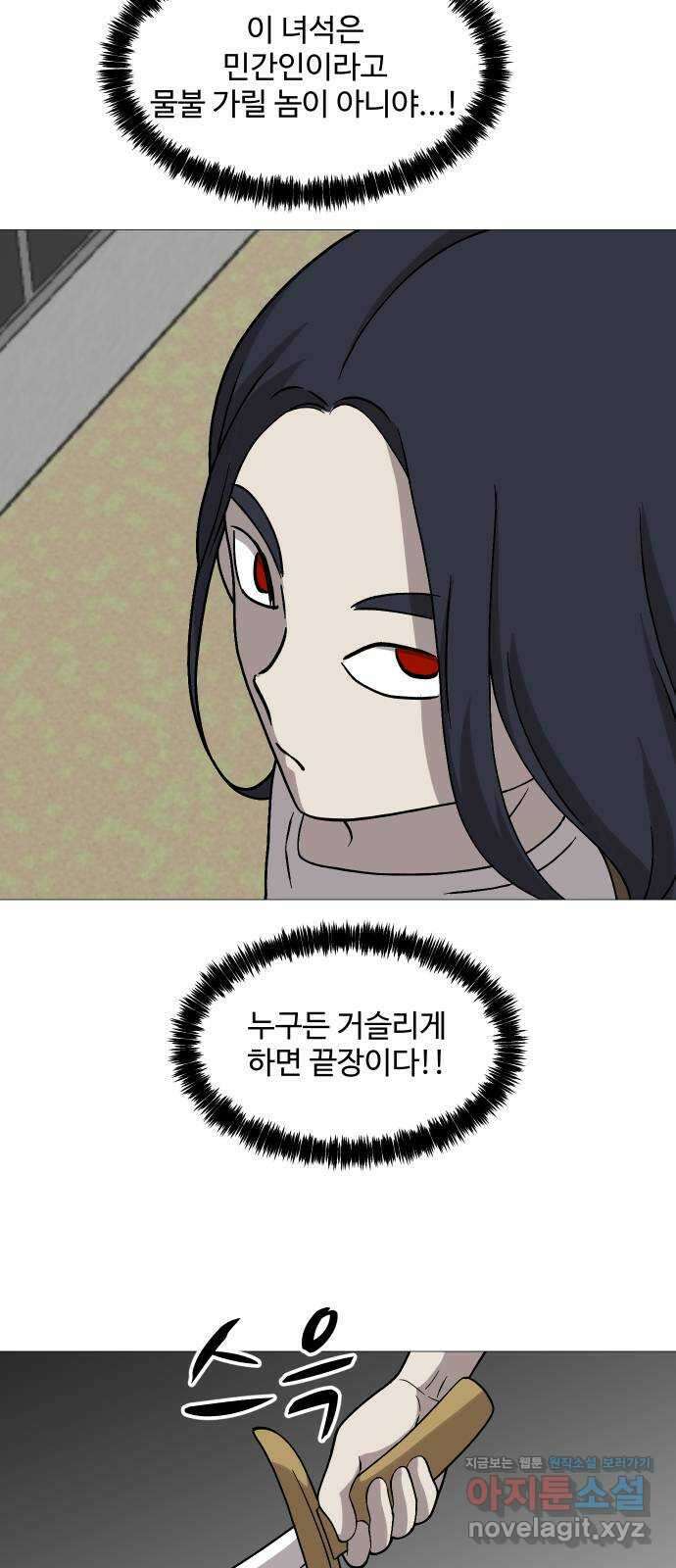 어글리후드 256. 섬멸전 41