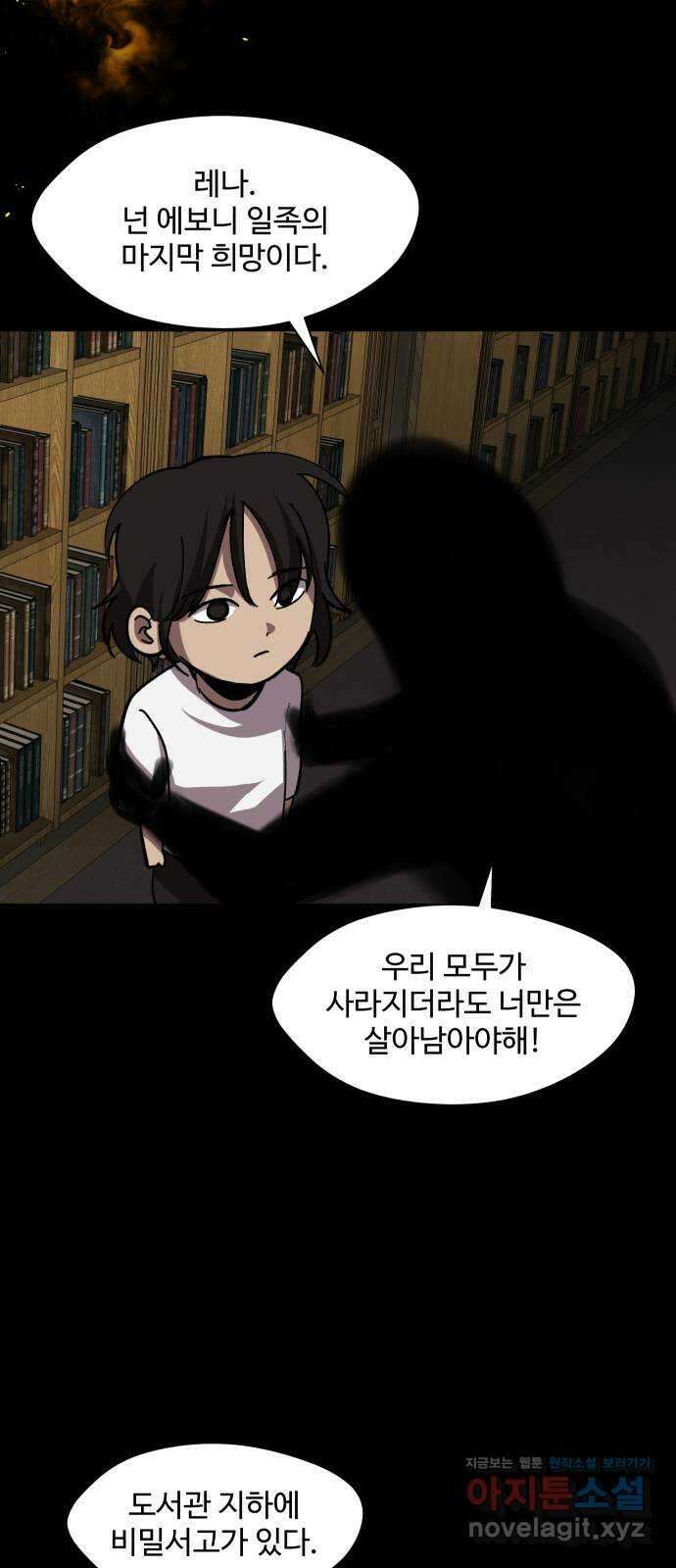 어글리후드 256. 섬멸전 55