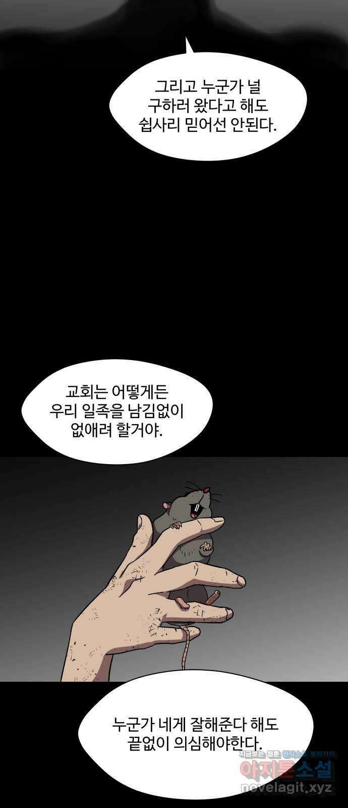 어글리후드 256. 섬멸전 57