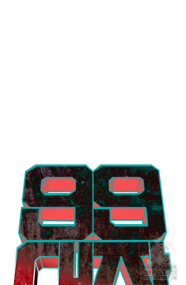 99대장 25화 31