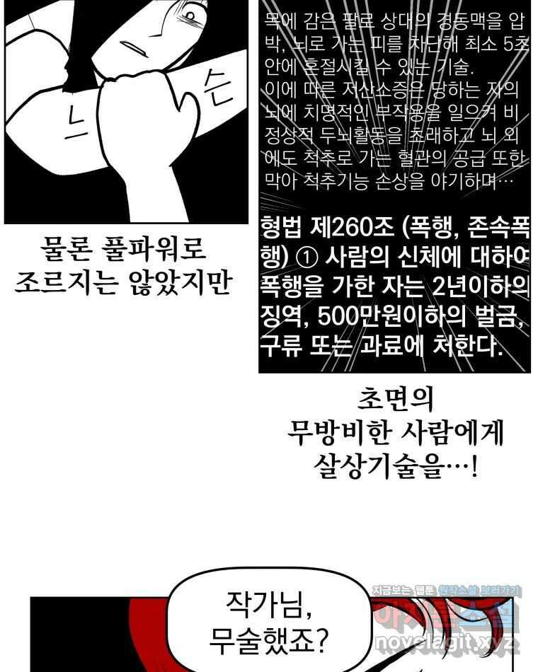 부르다가 내가 죽을 여자뮤지션 79화 궁금한 맛 3