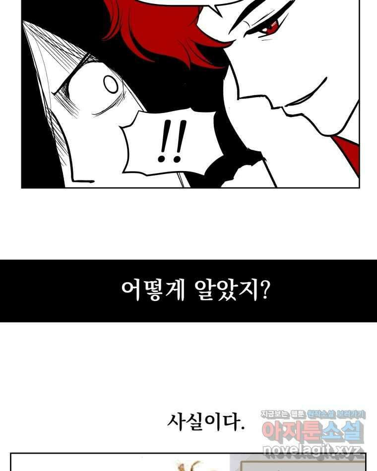 부르다가 내가 죽을 여자뮤지션 79화 궁금한 맛 4