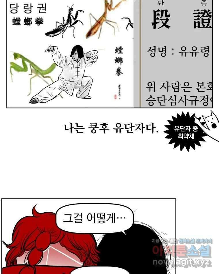 부르다가 내가 죽을 여자뮤지션 79화 궁금한 맛 5