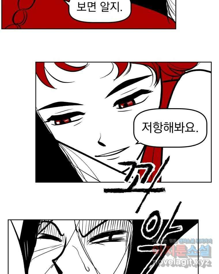부르다가 내가 죽을 여자뮤지션 79화 궁금한 맛 6
