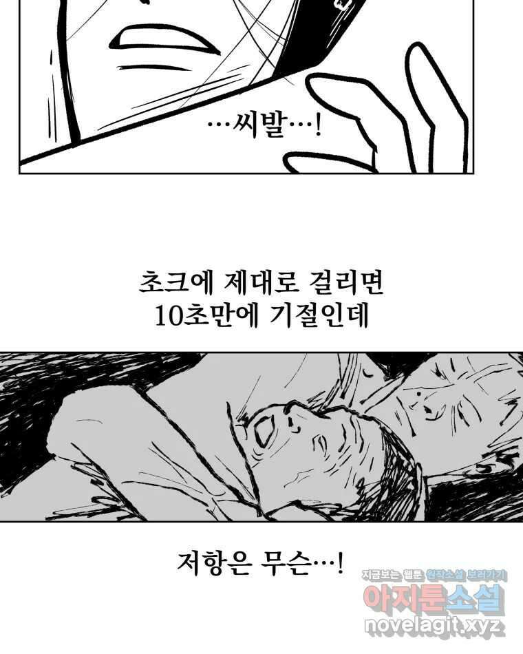 부르다가 내가 죽을 여자뮤지션 79화 궁금한 맛 7