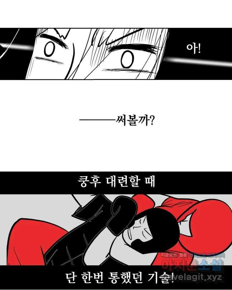 부르다가 내가 죽을 여자뮤지션 79화 궁금한 맛 8