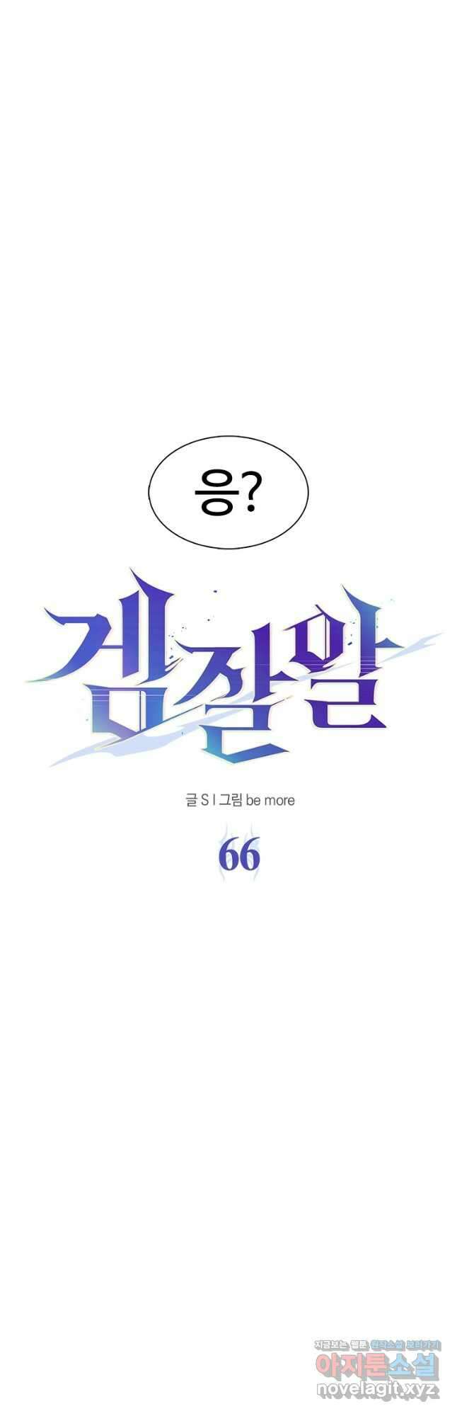 겜잘알 66화 7