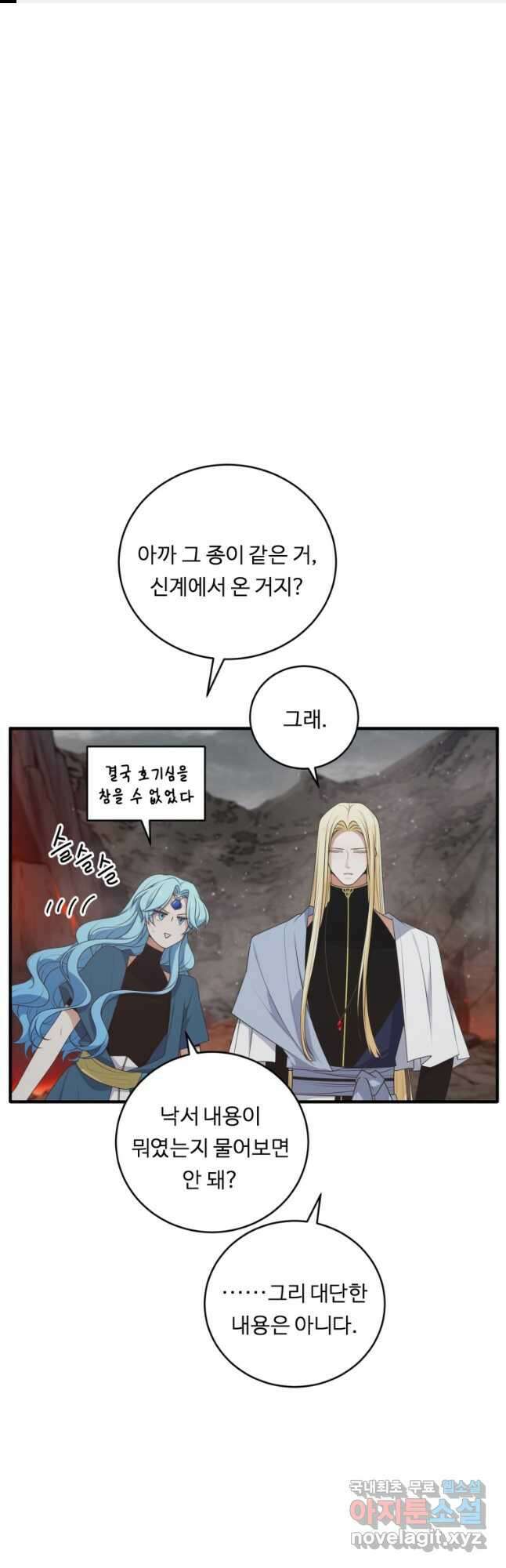 정령왕 엘퀴네스 280화 1