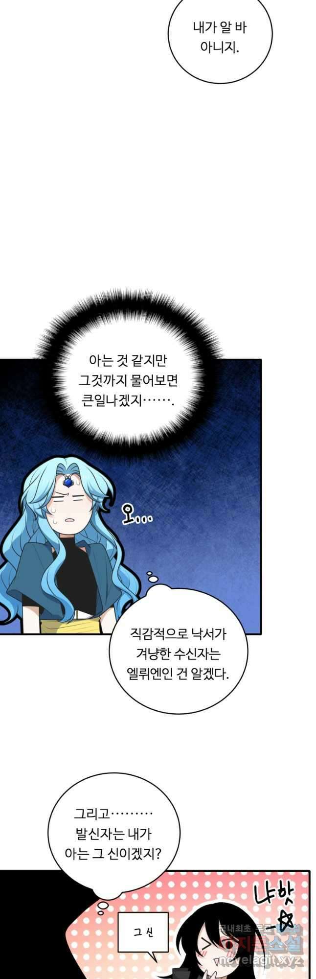 정령왕 엘퀴네스 280화 5
