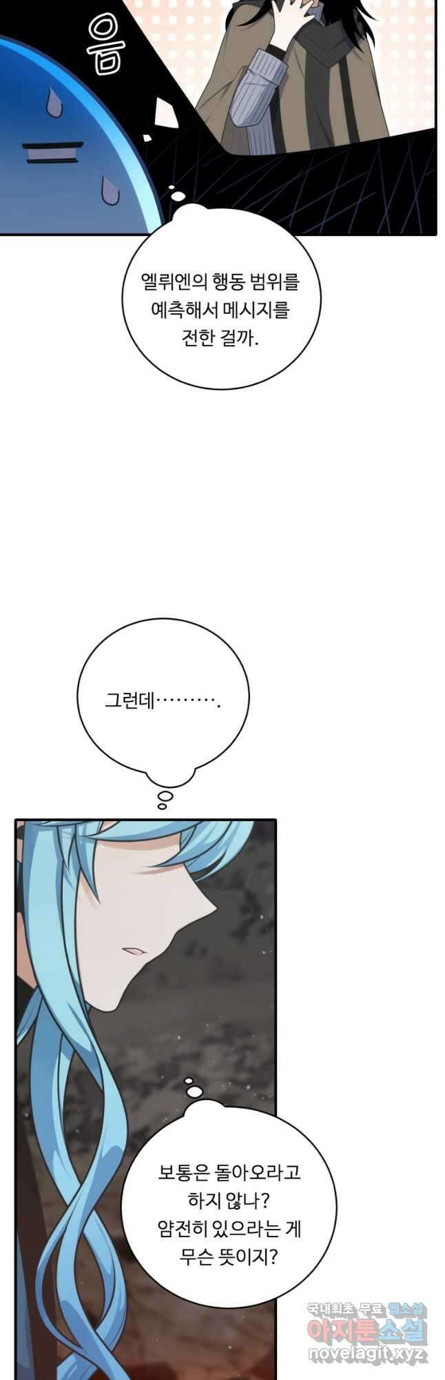 정령왕 엘퀴네스 280화 6