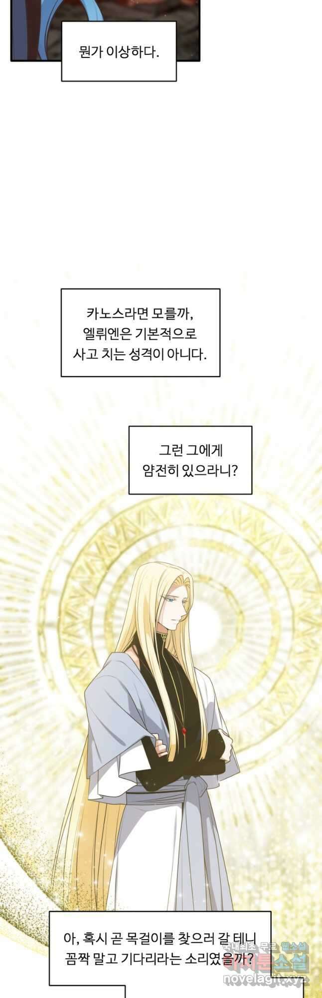 정령왕 엘퀴네스 280화 7