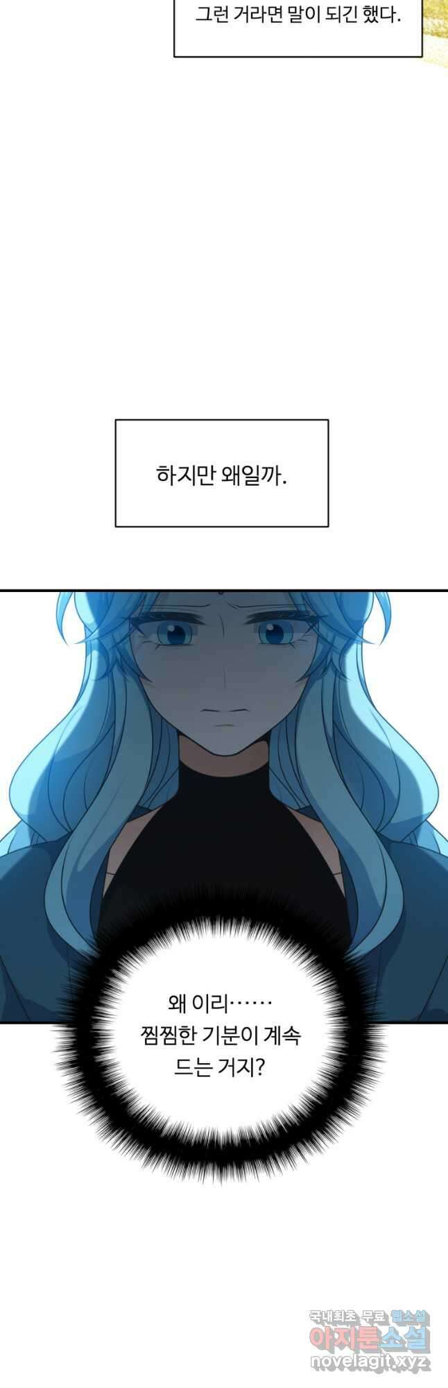 정령왕 엘퀴네스 280화 8