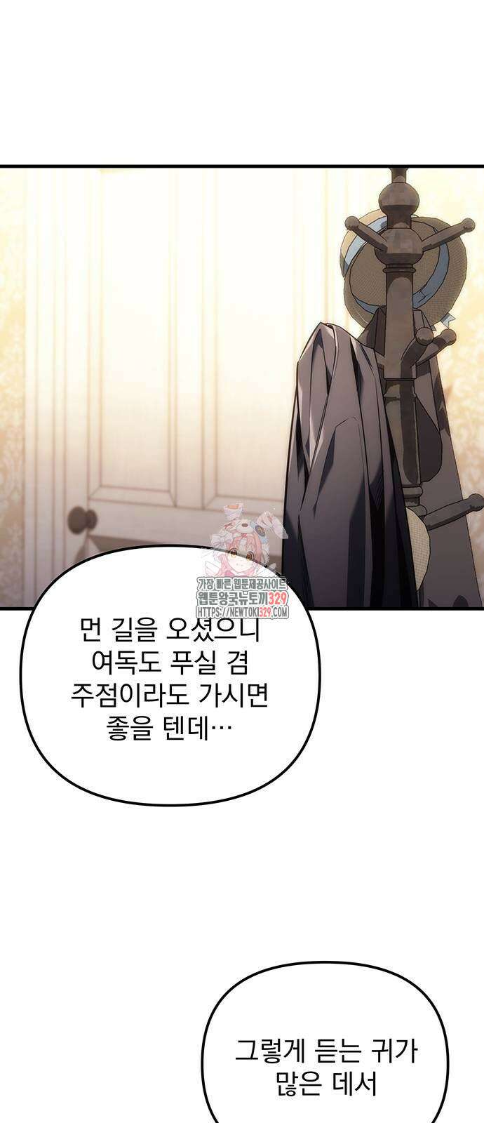 멸망한 가문의 회귀자 21화 1