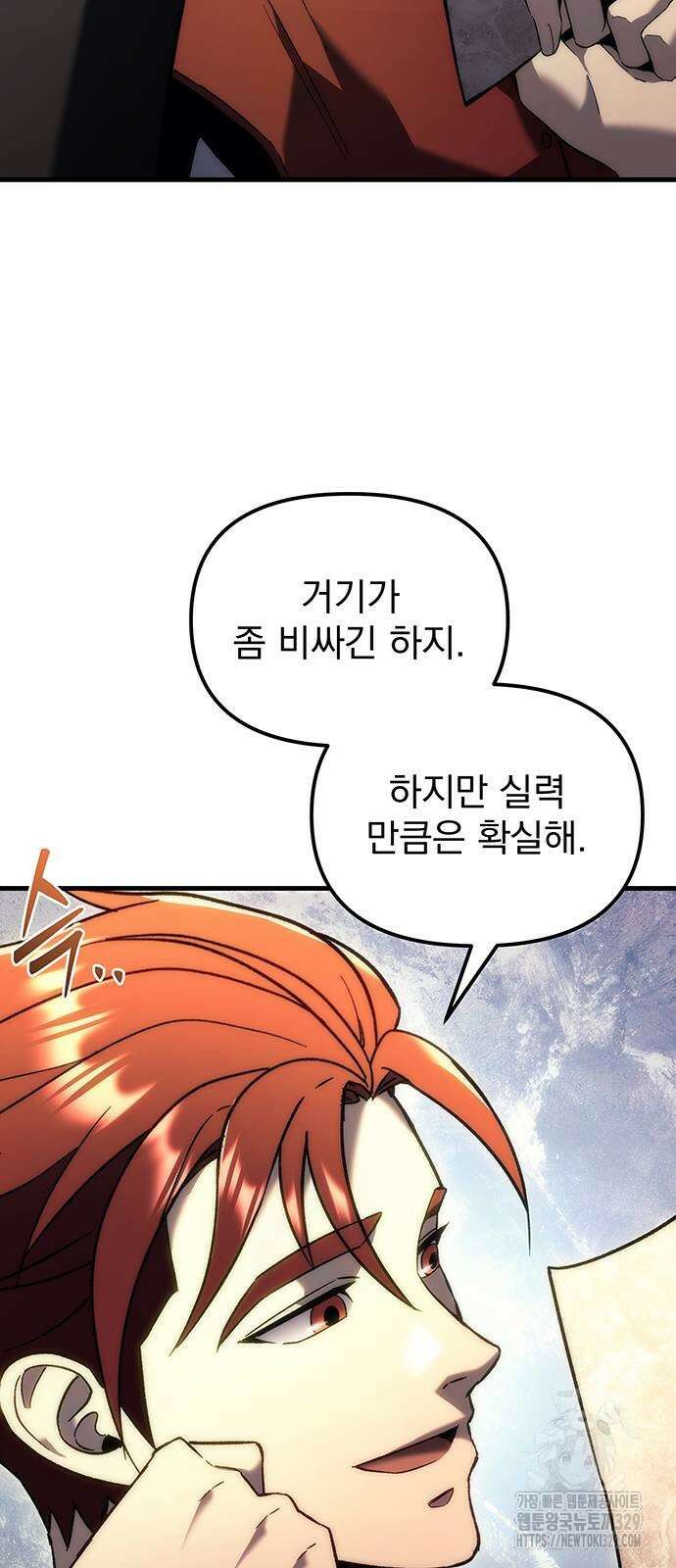 멸망한 가문의 회귀자 21화 5