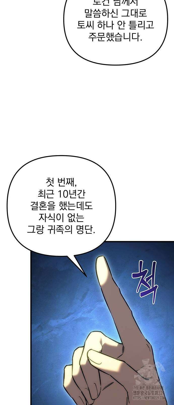 멸망한 가문의 회귀자 21화 7