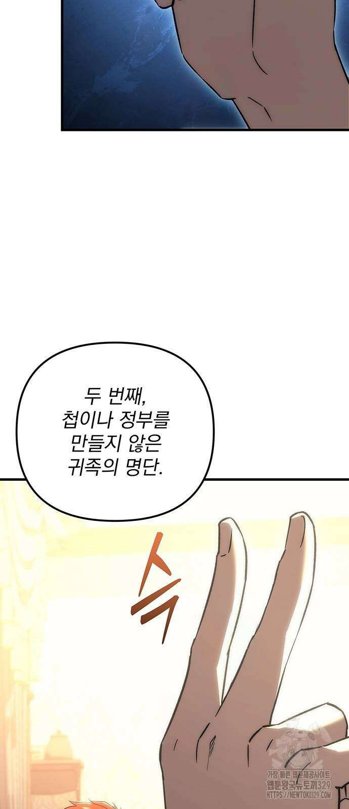멸망한 가문의 회귀자 21화 8