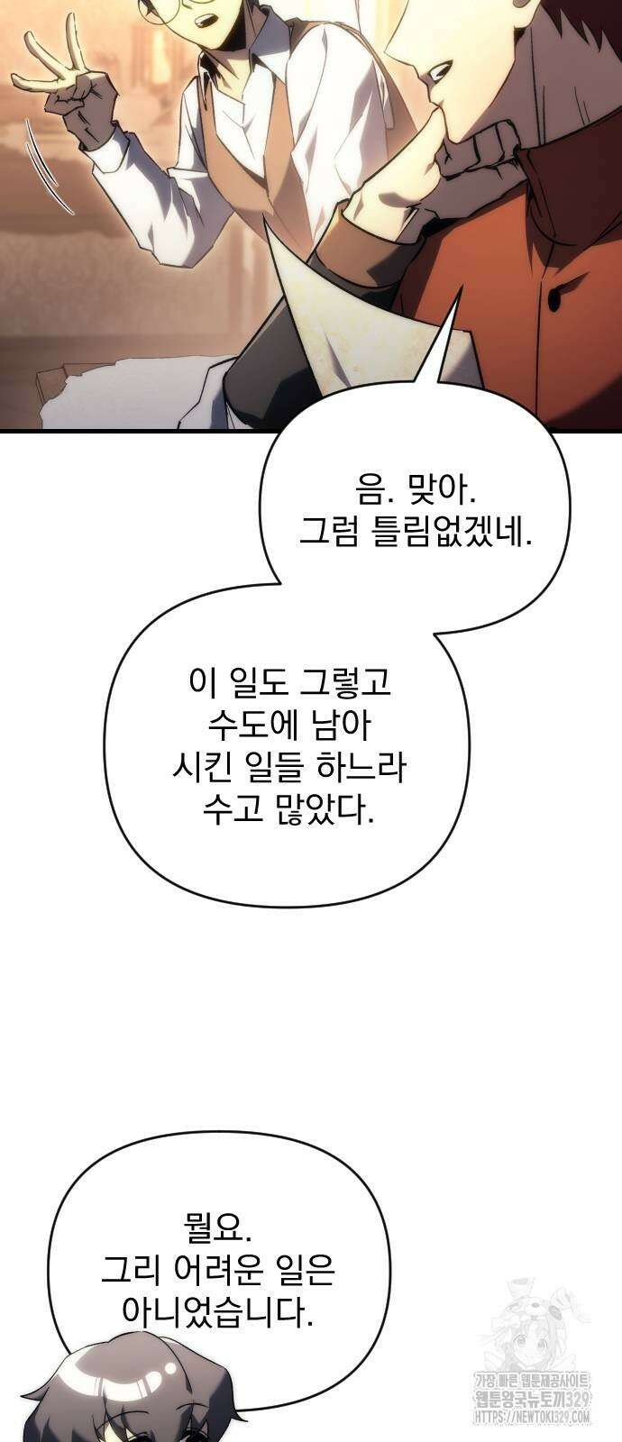 멸망한 가문의 회귀자 21화 10