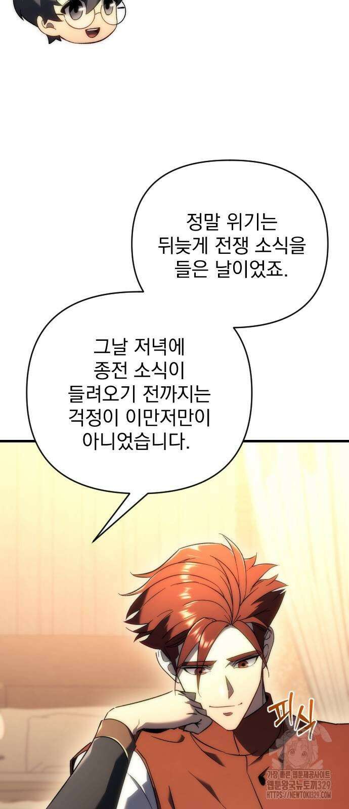 멸망한 가문의 회귀자 21화 11