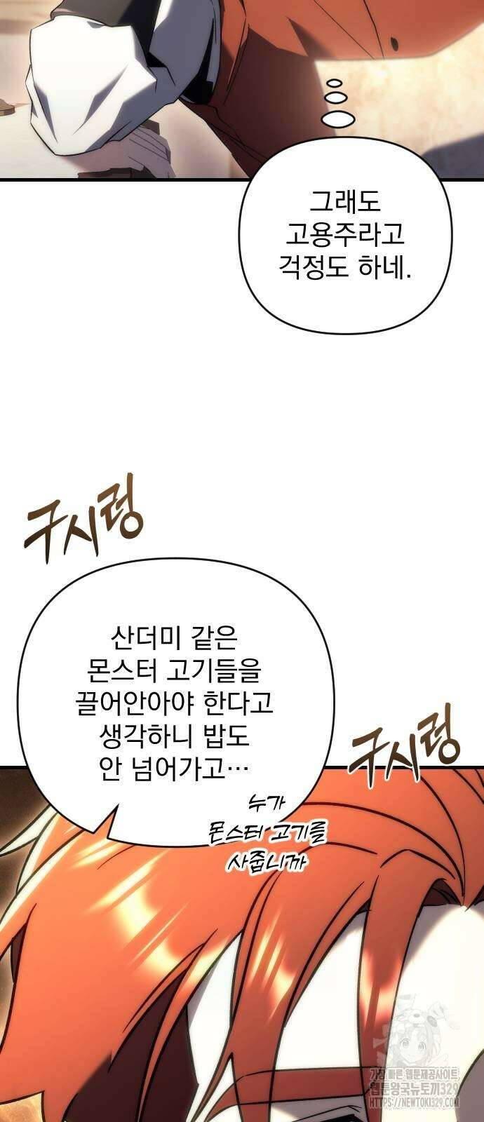 멸망한 가문의 회귀자 21화 12