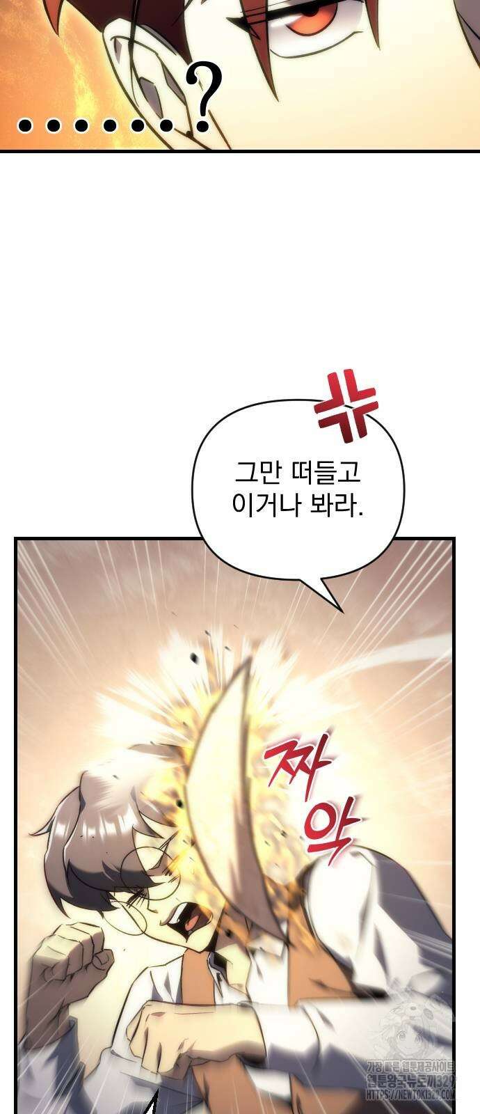 멸망한 가문의 회귀자 21화 13