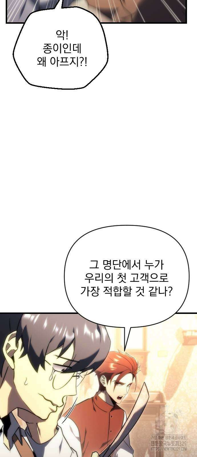 멸망한 가문의 회귀자 21화 14