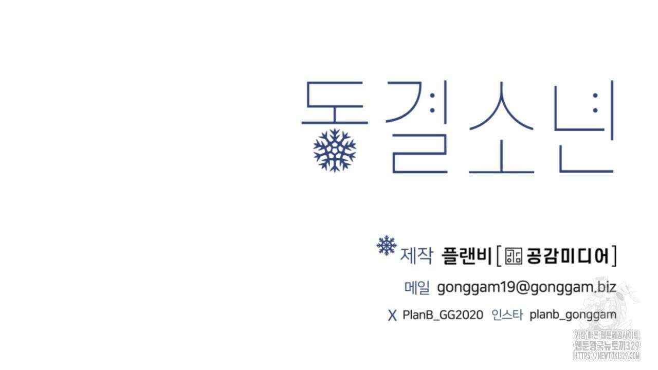 동결소년 22화 176