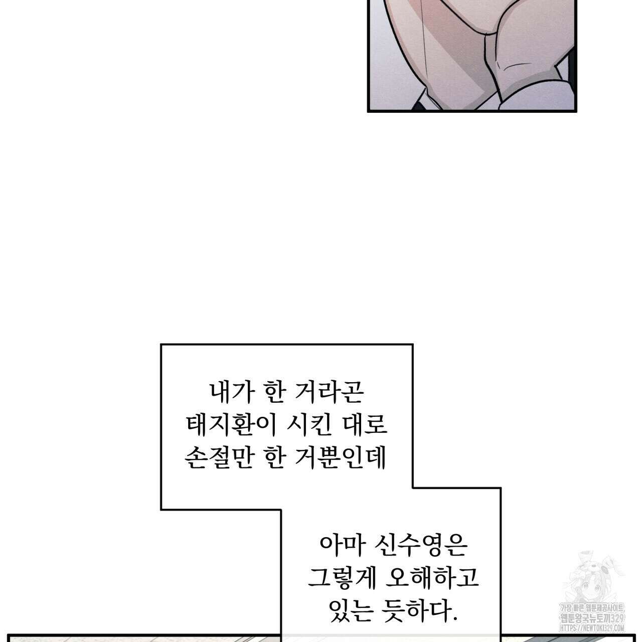 모호함의 언저리 60화 4