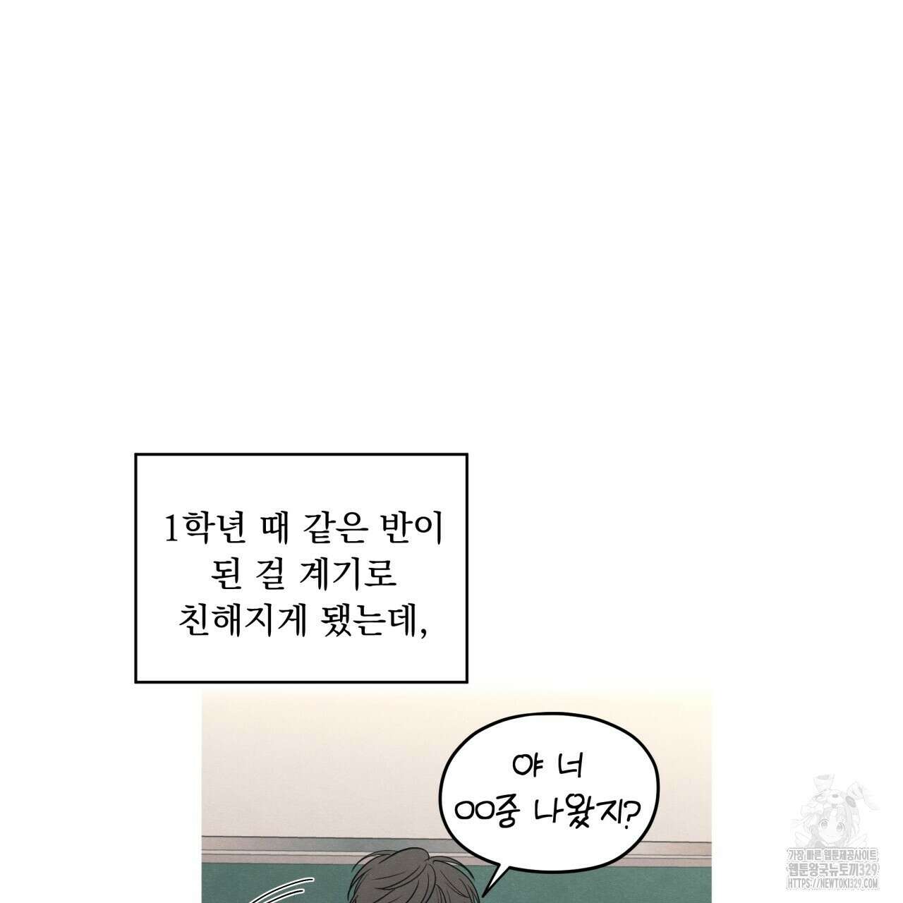 모호함의 언저리 60화 10