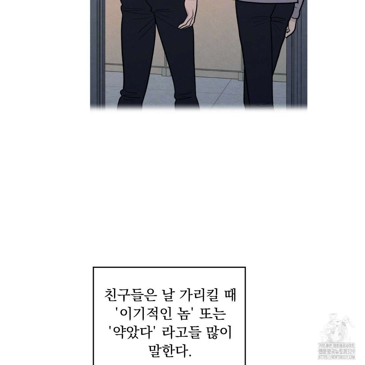 모호함의 언저리 60화 20