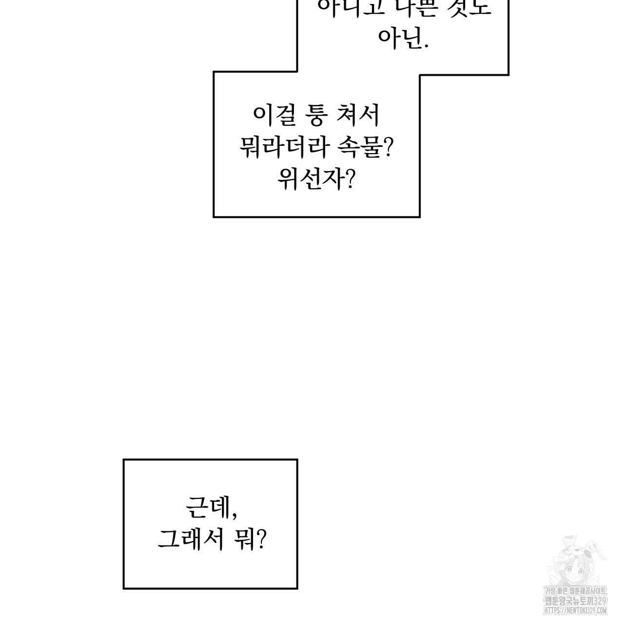 모호함의 언저리 60화 23