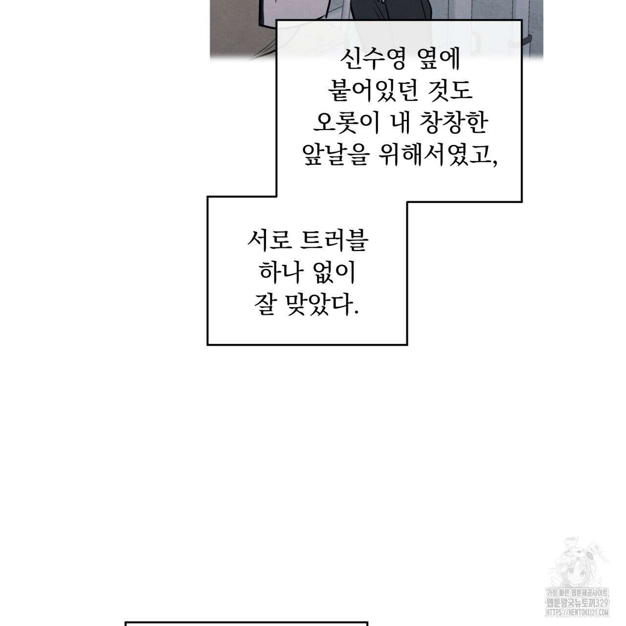 모호함의 언저리 60화 28