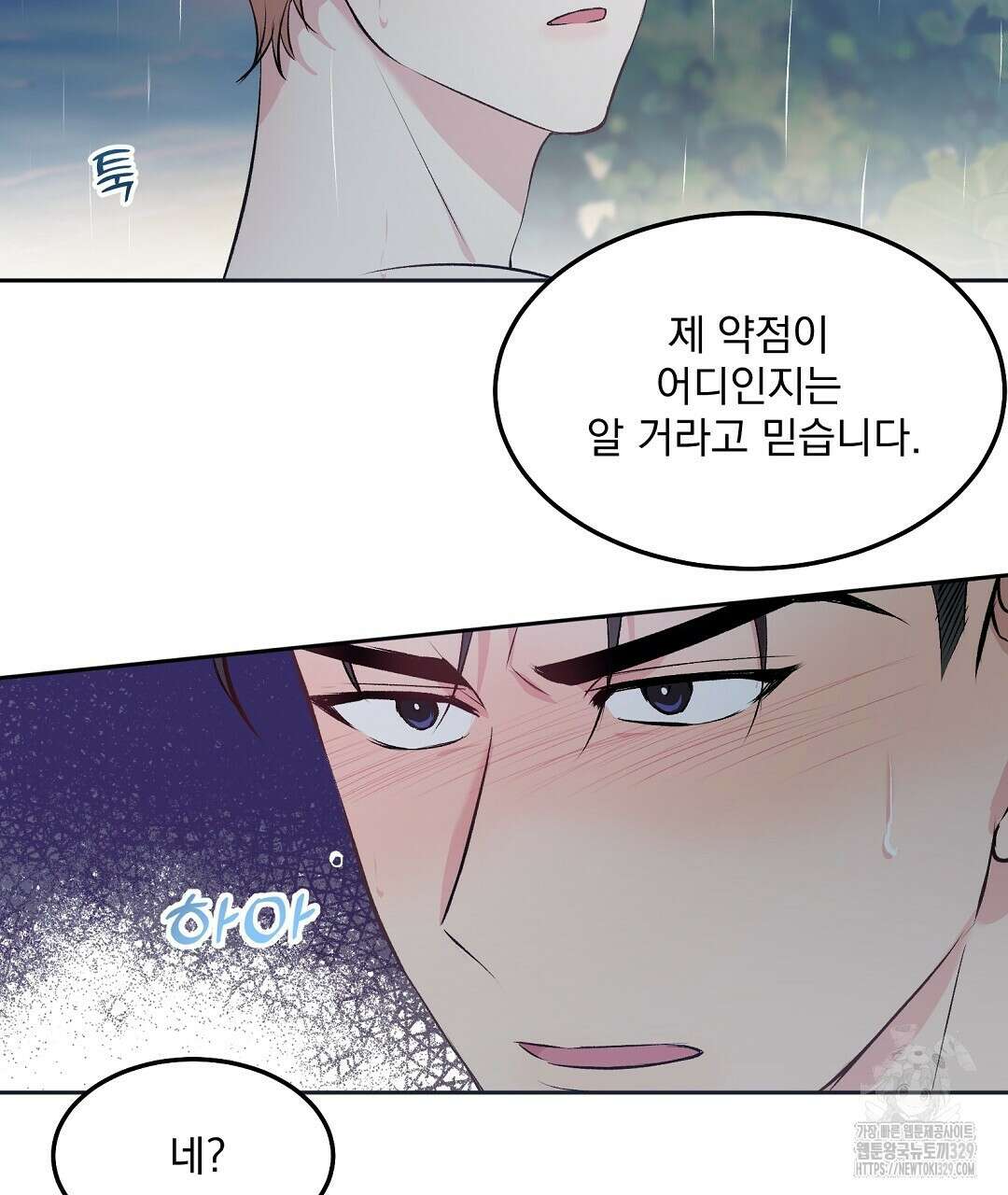 무인도 로망스 1화 13