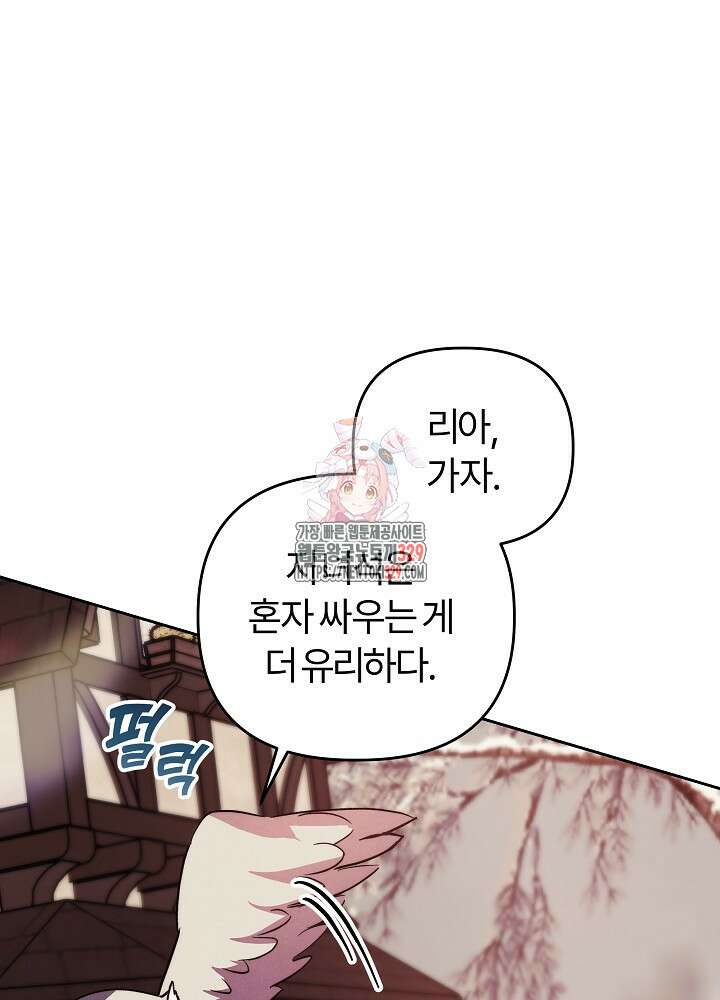 괴물 공작이 나를 아내로 착각한다 13화 1