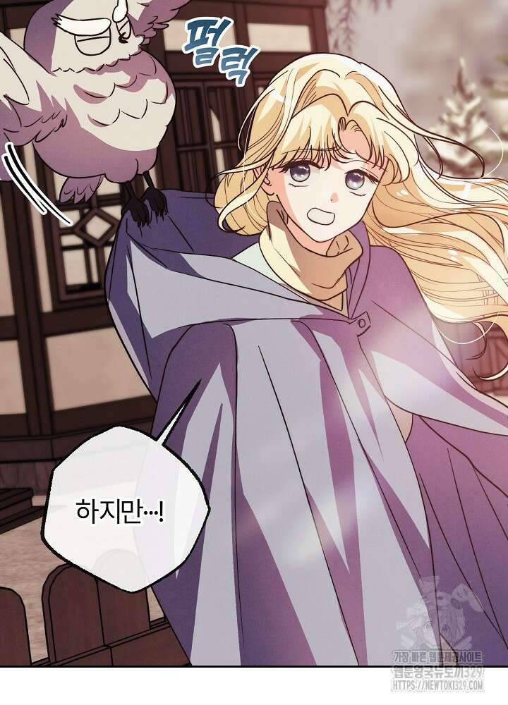 괴물 공작이 나를 아내로 착각한다 13화 2