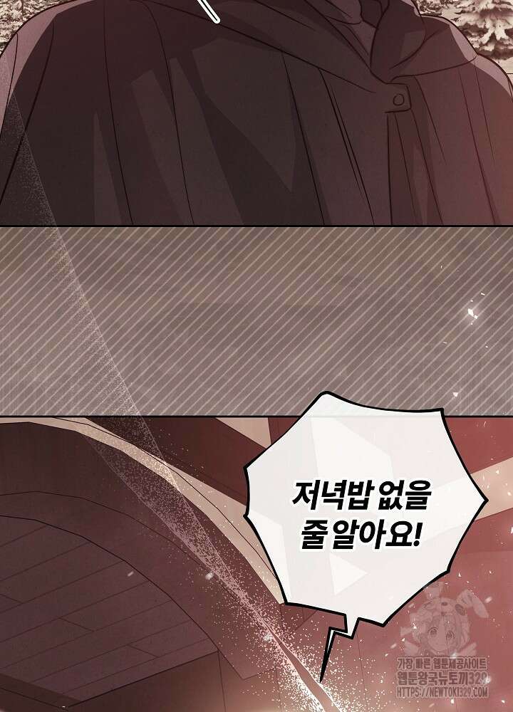 괴물 공작이 나를 아내로 착각한다 13화 6