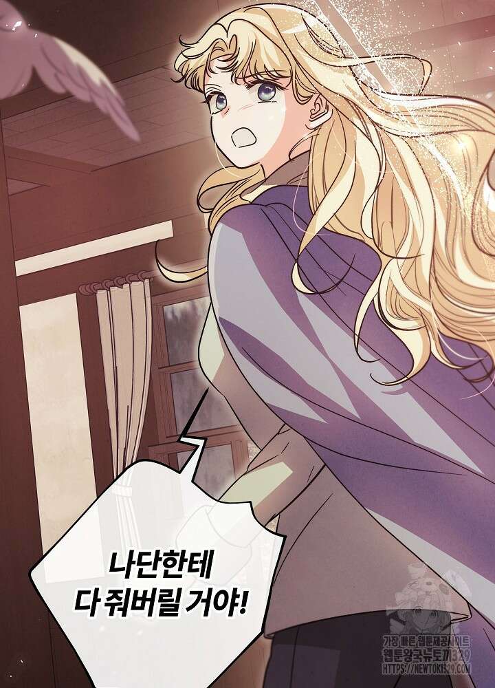 괴물 공작이 나를 아내로 착각한다 13화 7