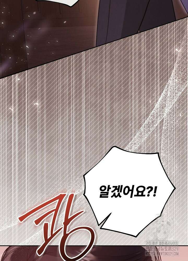 괴물 공작이 나를 아내로 착각한다 13화 8