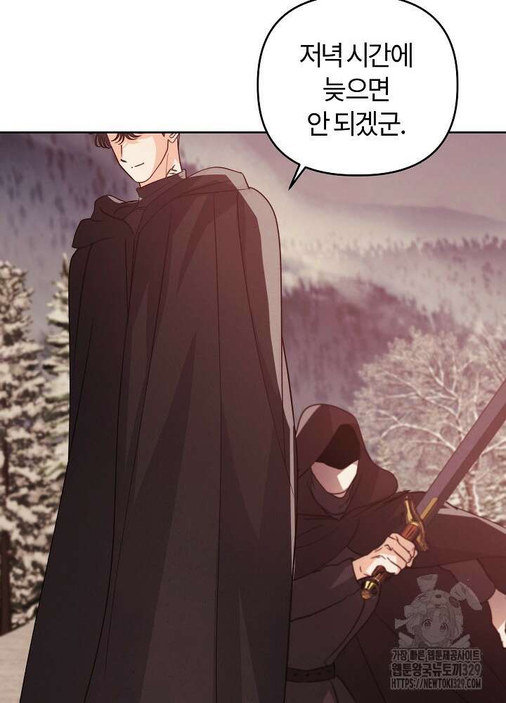 괴물 공작이 나를 아내로 착각한다 13화 10