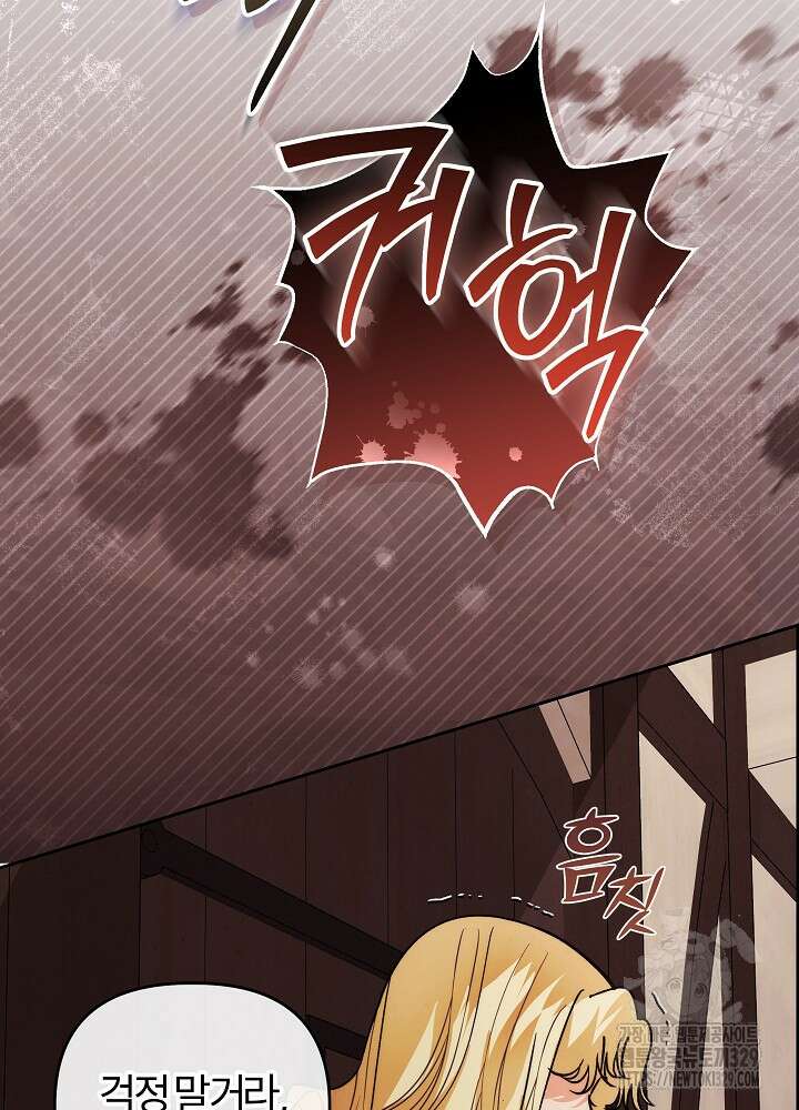 괴물 공작이 나를 아내로 착각한다 13화 12