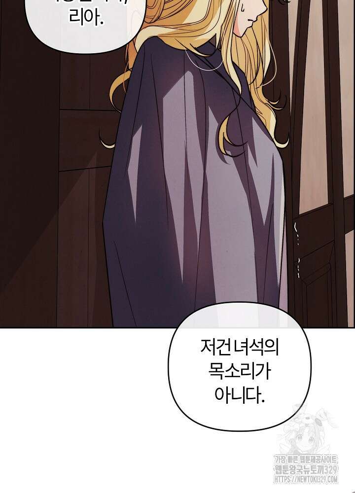 괴물 공작이 나를 아내로 착각한다 13화 13