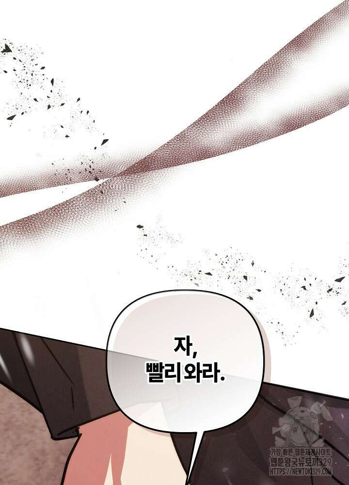 괴물 공작이 나를 아내로 착각한다 13화 14