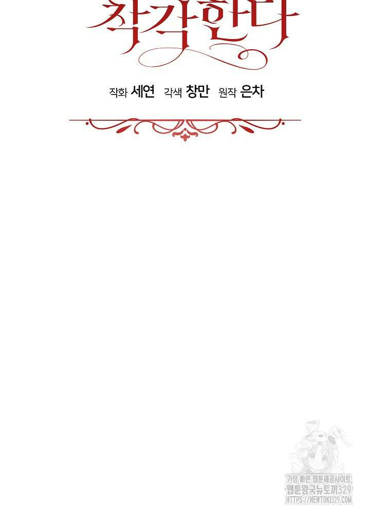 괴물 공작이 나를 아내로 착각한다 13화 19
