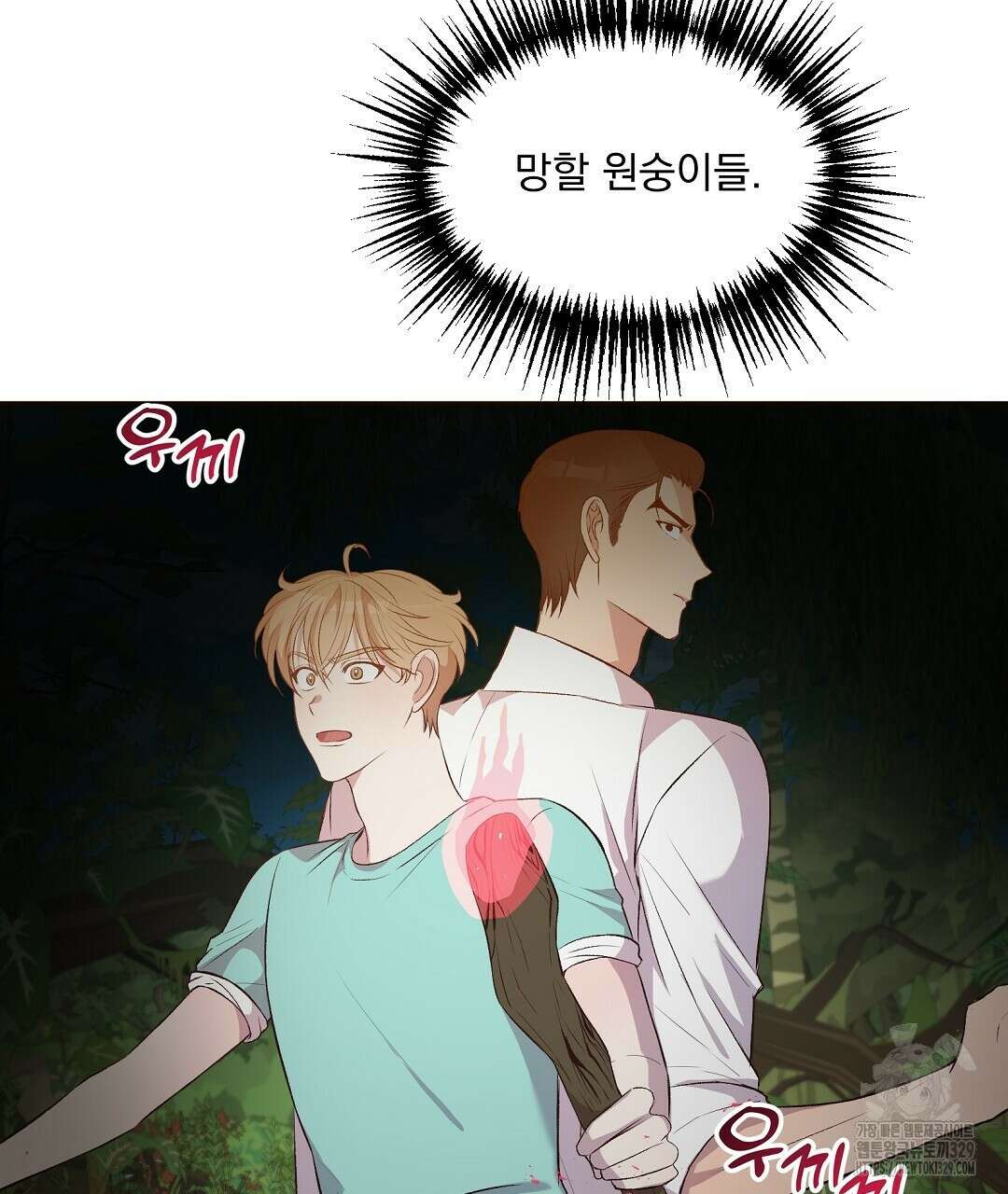 무인도 로망스 10화 10