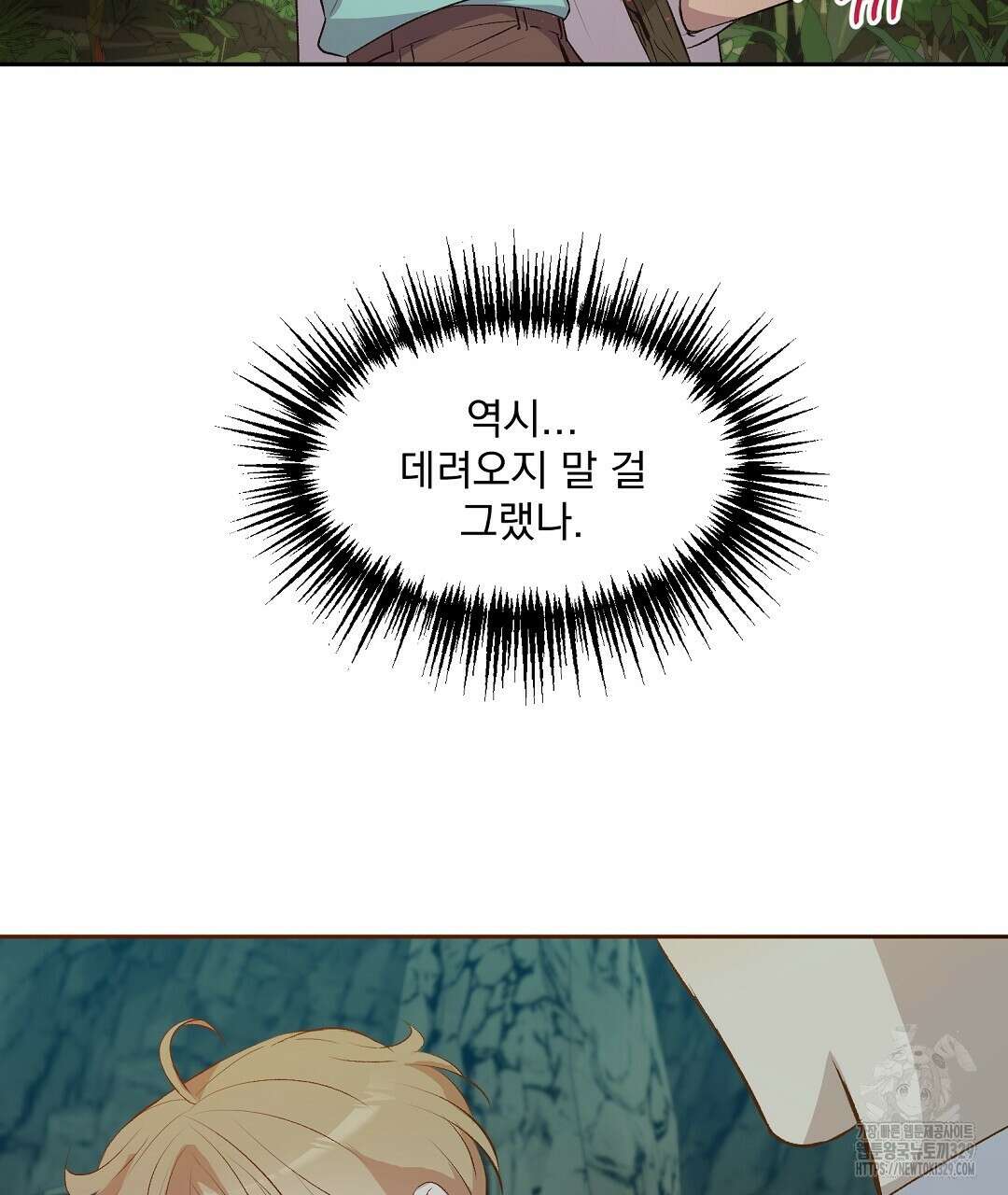 무인도 로망스 10화 11